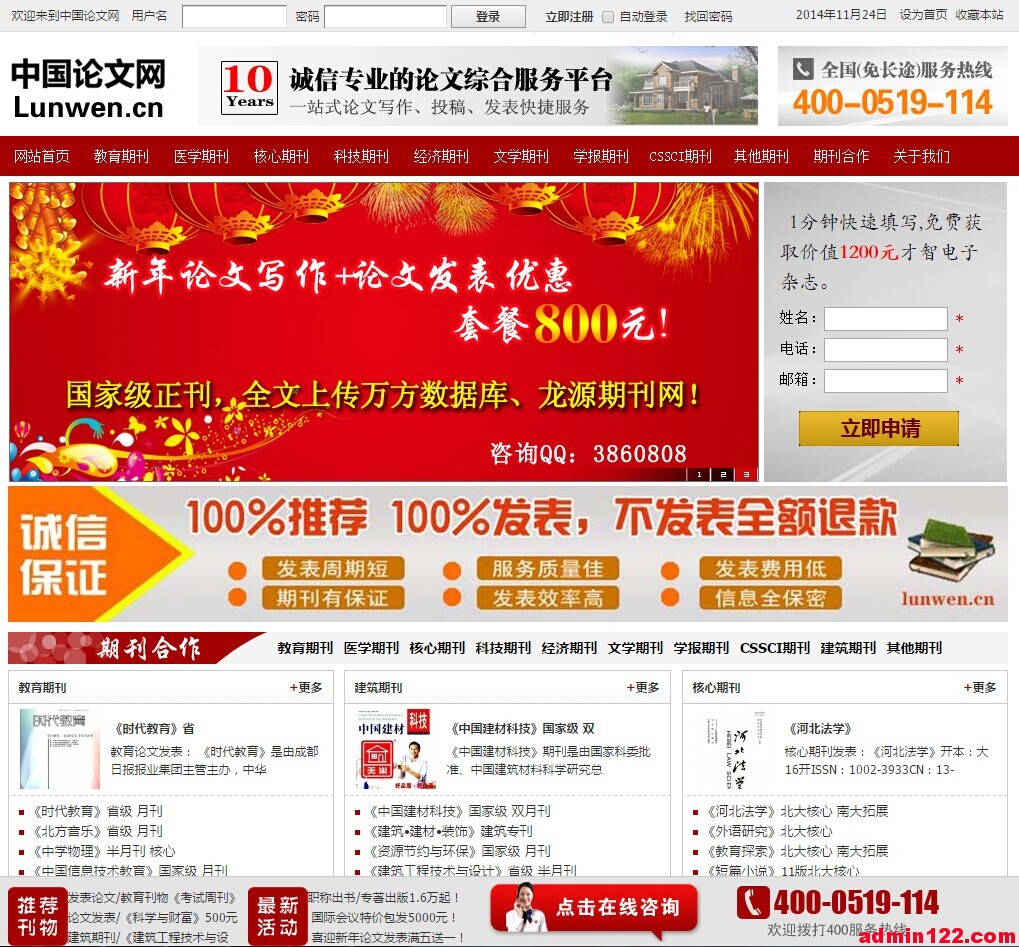 中国论文网|基于wordpress开发的资讯网站主题模板