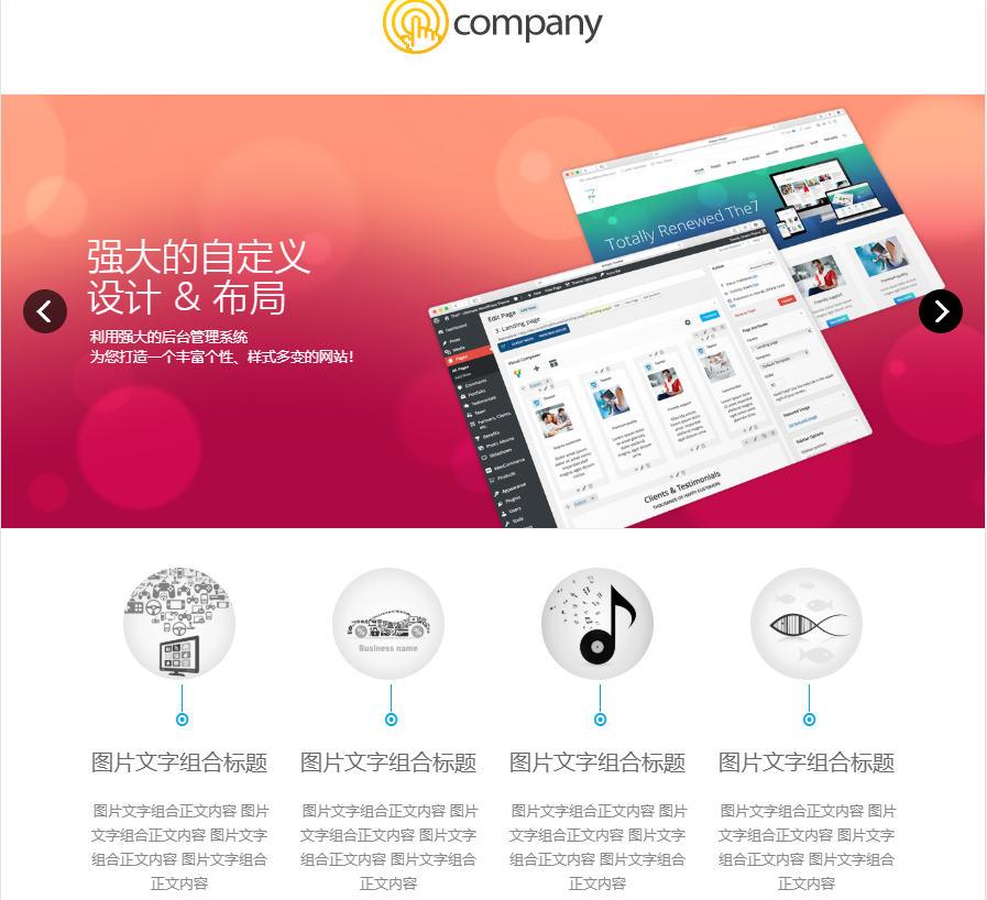 WordPress中文企业产品展示主题模板