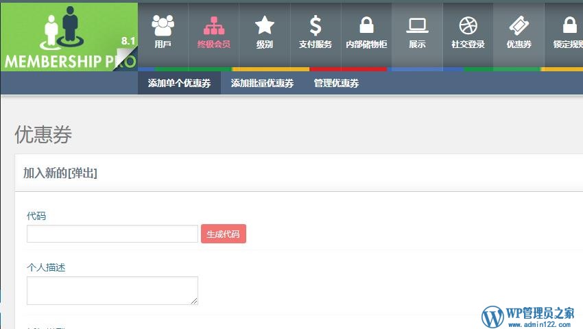 Ultimate Membership Pro v8.3 会员插件汉化中文版