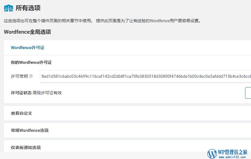 Wordfence Security premium 中文汉化版已激活 可在线更新 WP安全扫描插件