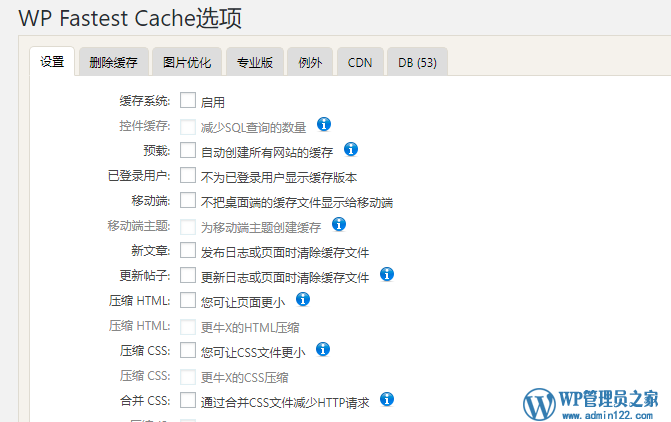 wp fastest cache premium 官方中文版 在线更新WordPress缓存插件