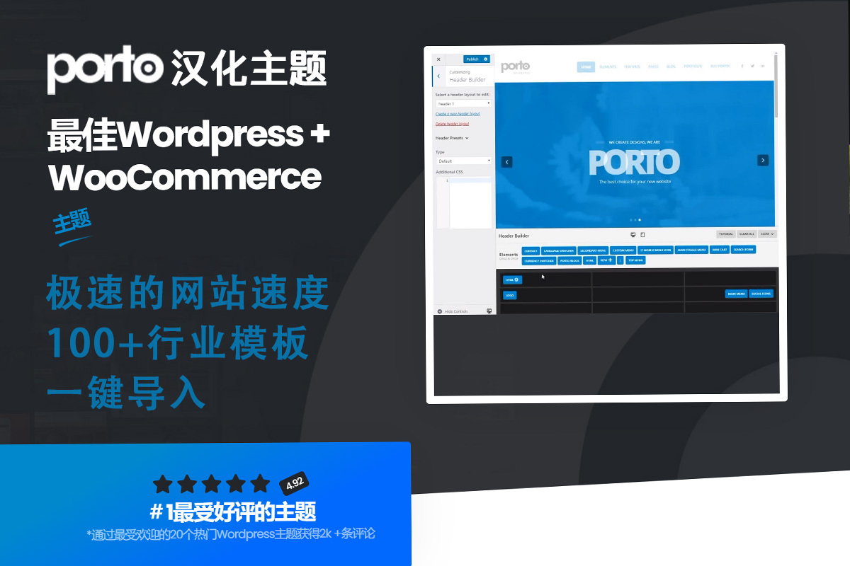 跨境电商网站模板 外贸商城企业网站wordpress主题 Porto V5.5.1中文汉化升级版